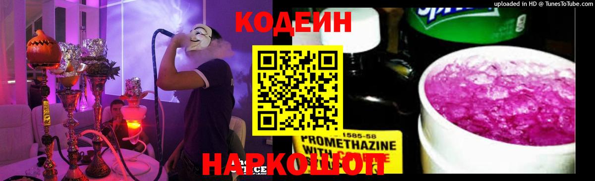 Кодеиновый сироп Lean Purple Drank Грозный