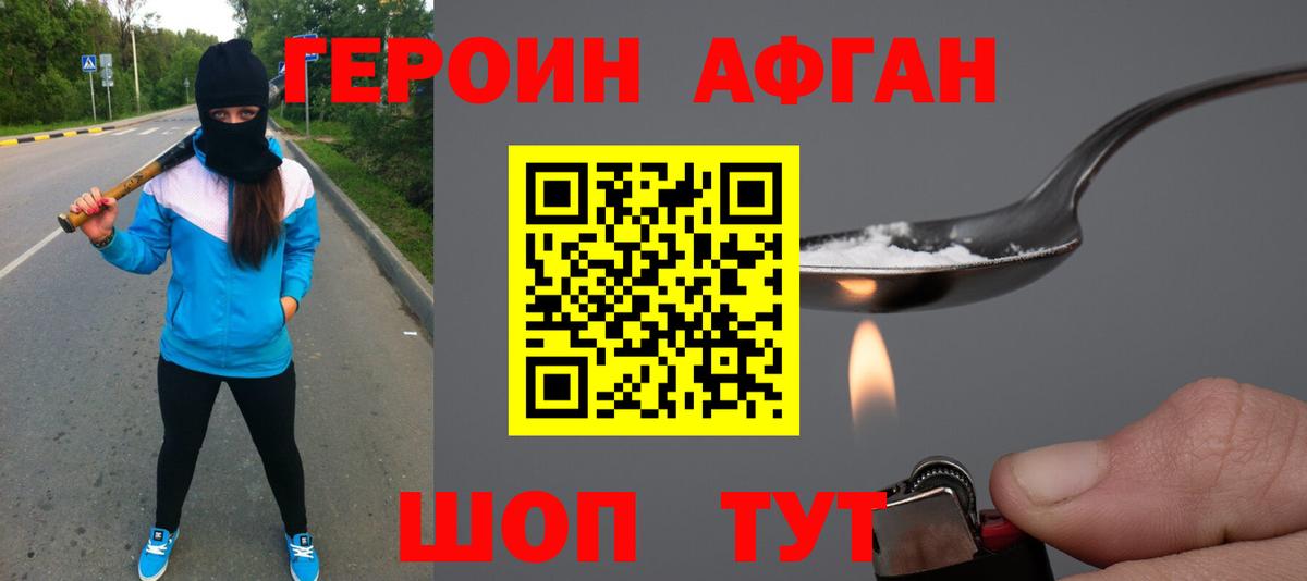 Героин афганец  Вход с VPN  Грозный 