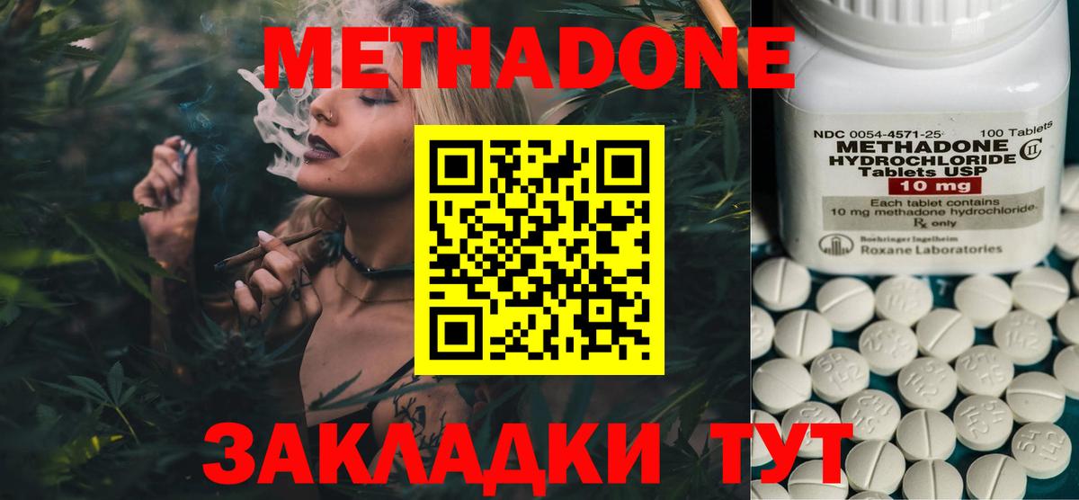 Метадон methadone  Вход с VPN  Метадон мёд  Грозный 